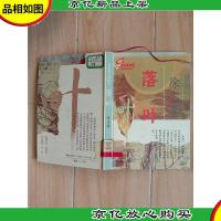 桂冠散文系列5 落叶 徐志摩[馆藏][精装]