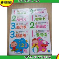 小婴孩益智早教图画书[爱阅读(1岁+2岁)+智能书 (1岁+2岁+3岁