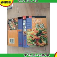 美味*膳[精装]
