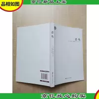 青鸟 中国妇女出版社