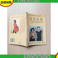 享受苗条 奥普拉的*故事和方法