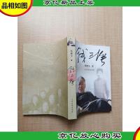 钱三强 山东友谊出版社