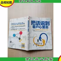 把话说到客户心里去 [内有笔迹]