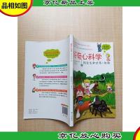 好奇心科学 探索生命世界·动物