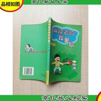 麻辣老师我爱你.