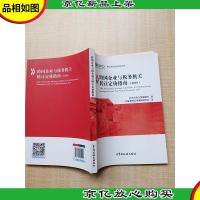 跨国企业与税务机关转让定价指南(2010)