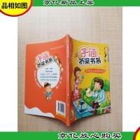 子涵桥梁书系 说相声的爸爸妈妈