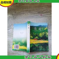 简 爱 北京燕山出版社