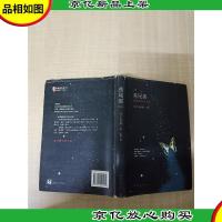 燕尾蝶 南海出版公司[精装]