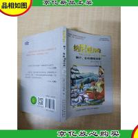 纳尼亚传奇 狮子女巫和魔衣柜 [下书口有笔迹]