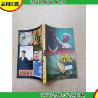 音乐与音响 爱乐1997.04总第15期/杂志[封面有贴纸]
