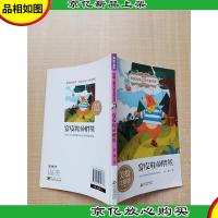 穿皮鞋的胖熊 美绘注音版