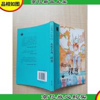 常新港励志成长系列 我想长成一棵葱