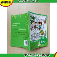 王勇英成长小说系列 树叶的歌声
