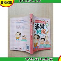 非常班级 Super Star同桌