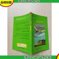 典范英语9 6失落的世界
