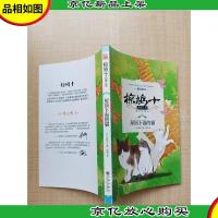 椋鸠十动物小说 屋顶下面的猫 插图珍藏版