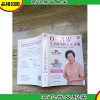 0-3岁儿童*的人生开端 中国版