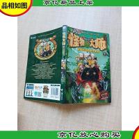 怪物大师1 穿越时空的怪物果实[书脊受损]