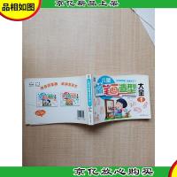 儿童·简笔画造型大全(1)