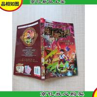 魔法护卫队 1 魔境天宫的烈焰之剑