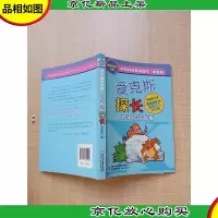 数学故事专辑 爱克斯探长[书脊受损]