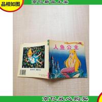 人鱼公主