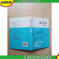 谈笑间 浙江文艺出版社[封底受损][精装]