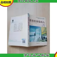 感谢折磨你的人 精华版