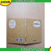 格列佛游记 插图典藏本[精装]