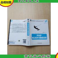 PHP核心技术与*实践