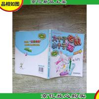 大个子老鼠小个子猫 魔力背心 彩色注音版