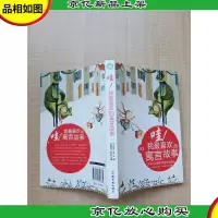 哇!我最喜欢的寓言故事