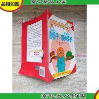 贝贝熊系列丛书 旧帽子 新帽子