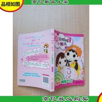阳光姐姐小说派 天使的糖果约会[正书口有污迹]