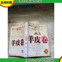 羊皮卷 *白金精华版