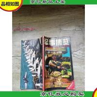 军事博览 科技新时代[内有笔迹][书脊受损]