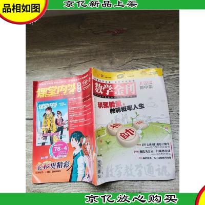 数学金刚 2010.1 初中版/杂志