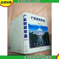 广东财政年鉴. 2005[精装]