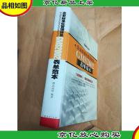 企业标准化管理体系gms2002表单范本[精装]