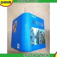 南海市九江镇志[精装]