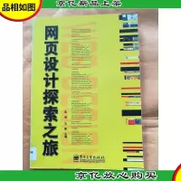 网页设计探索之旅[馆藏]