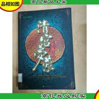 清宫梦萦 Ⅰ[馆藏]