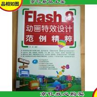 flash 8动画*设计范例精粹[馆藏]