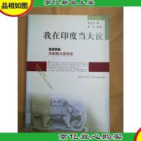 我在印度当大使[馆藏]