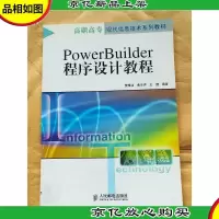 powerbuilder程序设计教程[馆藏]