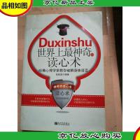 世界上最神奇的读心术 : 哈佛心理学家教你破解身体语言