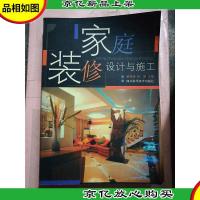 家庭装修设计与施工