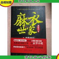 麻衣世家 2 貔貅血泪