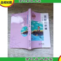 名家名作随身读 蓝鲸的眼睛